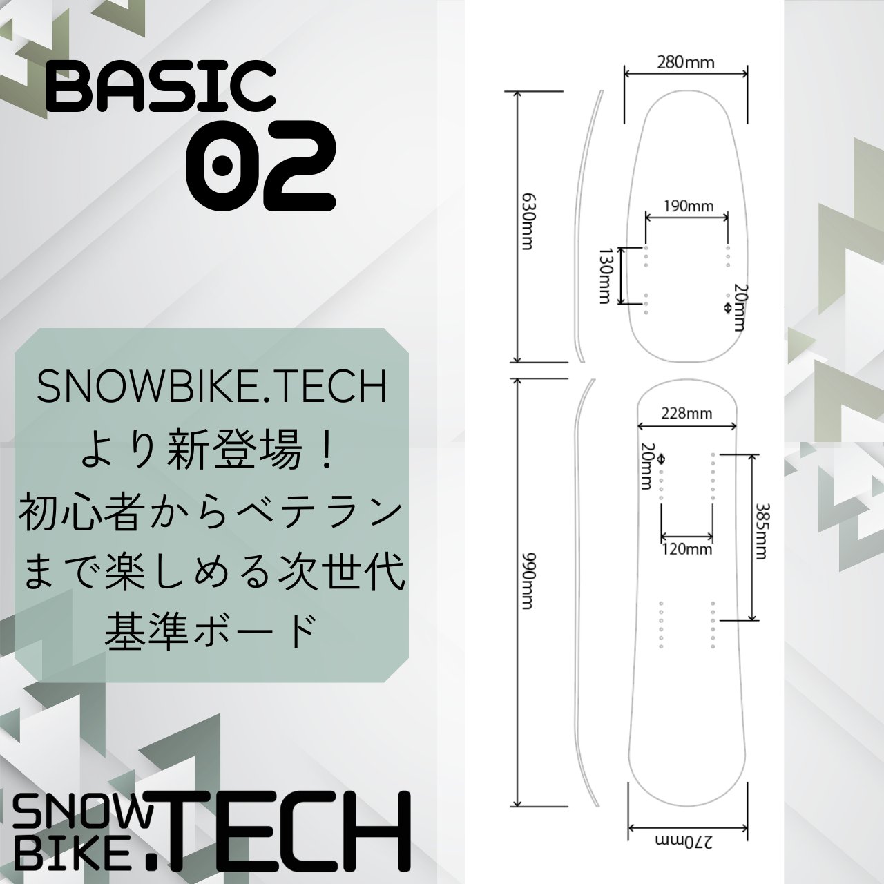 【新入荷】BASIC2ボード SNOWBIKE.TECHの画像