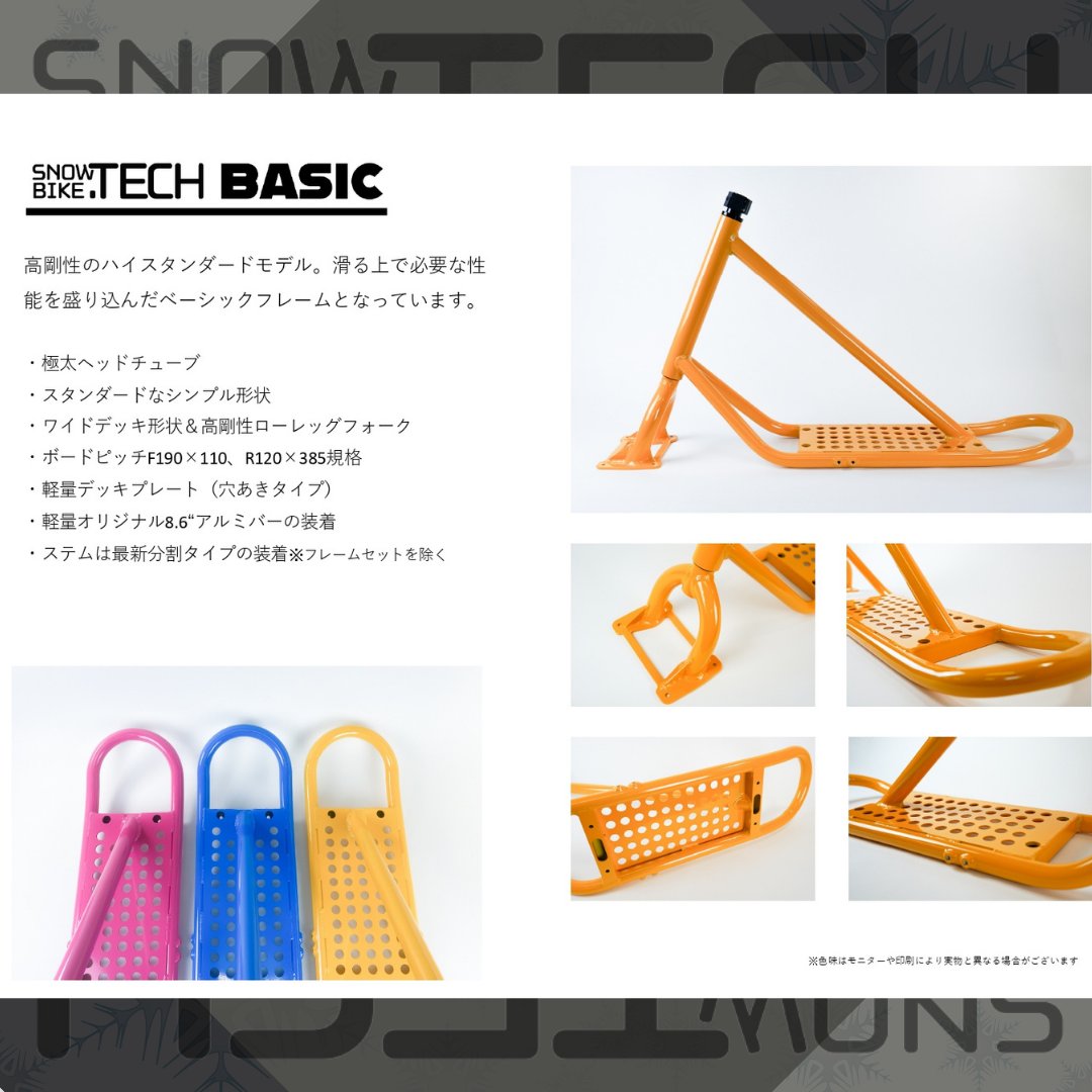 ◆ 組立済 ◆カスタム コンプリート ＜BASIC+選べるボードセット＞ SNOWBIKE.TECHの画像