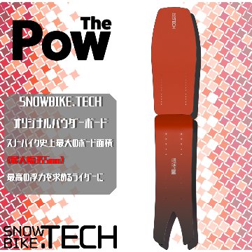 ◆ 組立済 ◆カスタム コンプリート ＜BASIC+選べるボードセット＞ SNOWBIKE.TECHの画像