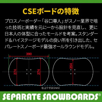 オールラウンドモデル COSMO / コスモ セパレートスノーボード ニコ nico CSEの画像