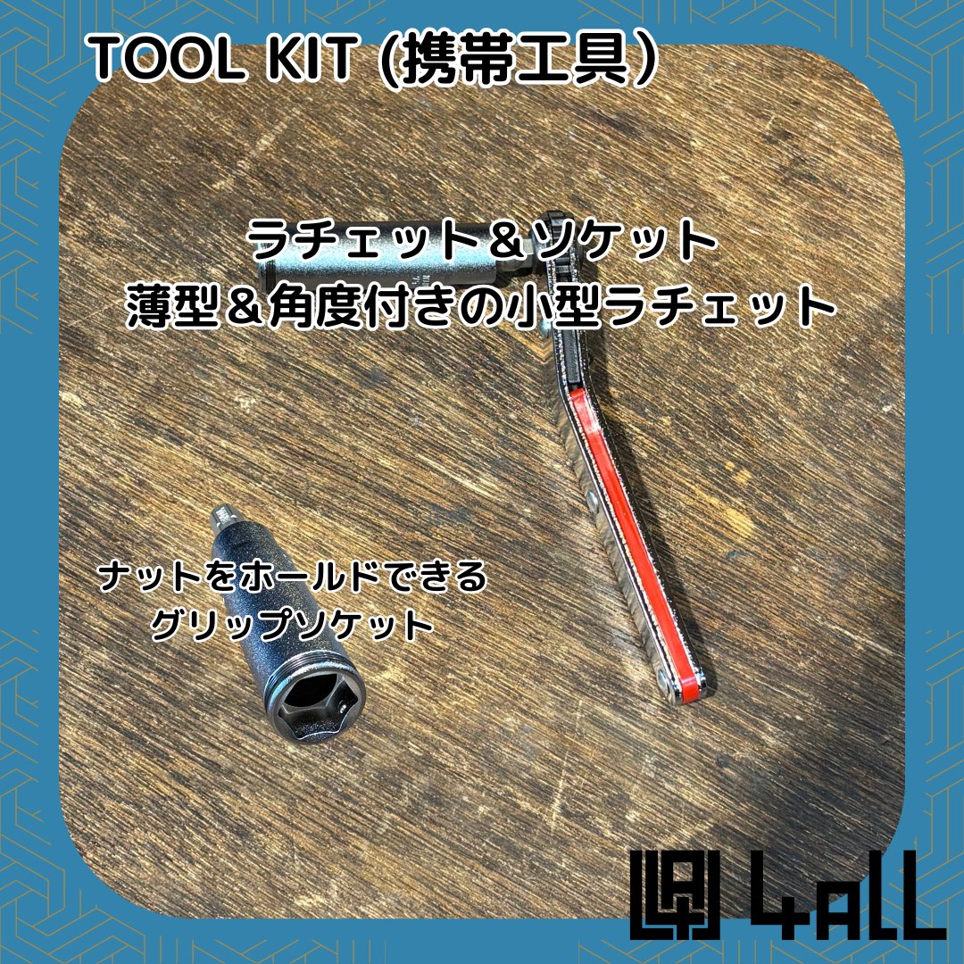 Tool Kit 4ALL Ver 携帯用工具セットの画像