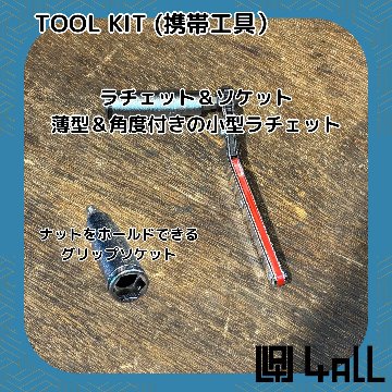 Tool Kit 4ALL Ver 携帯用工具セットの画像