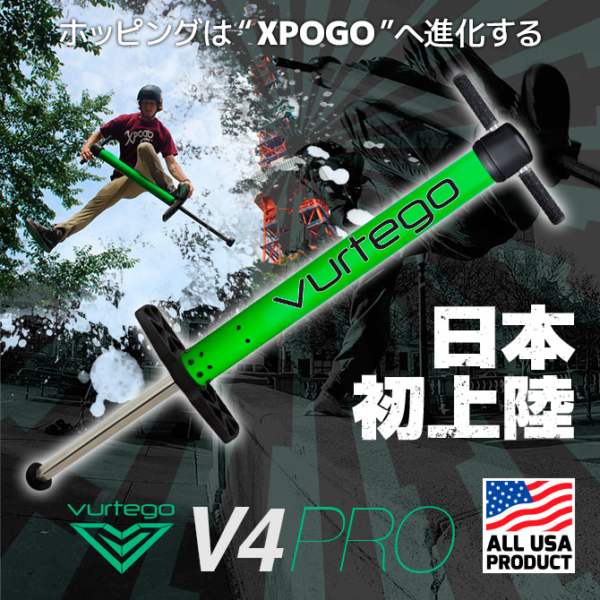 Vurtego V4 PRO （バーテゴ） ポゴスティック 〈空気圧ホッピング