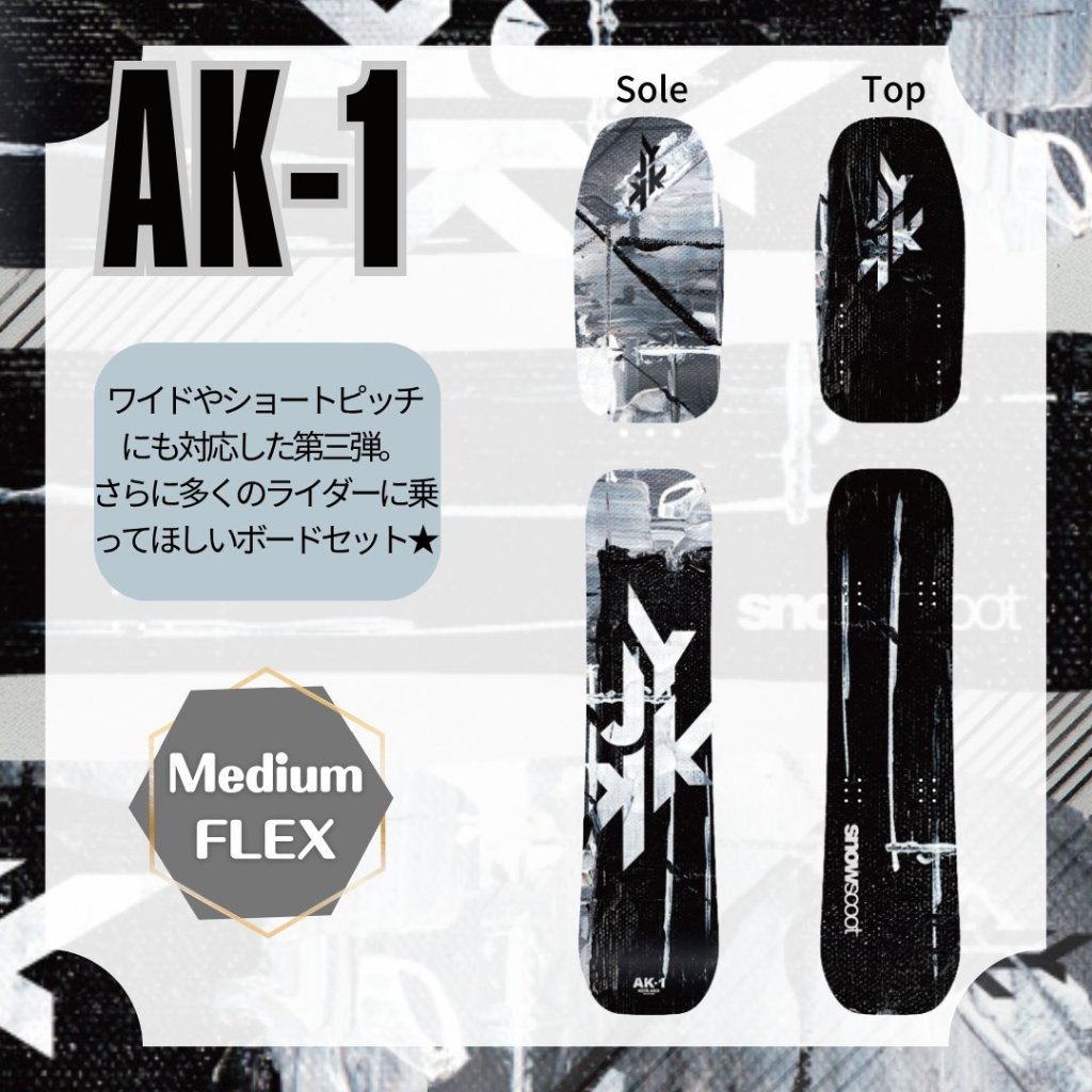 【予約商品】AK-1 PATCHES　＜ミディアムフレックス＞ jykk snowscoot フリースタイル ボードセットの画像