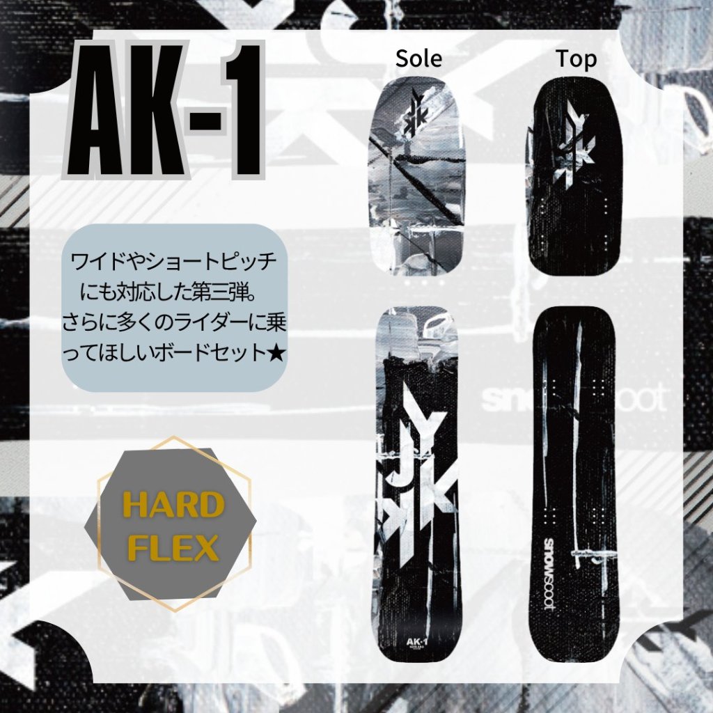 【予約商品】AK-1 PATCHES ＜ハードフレックス＞  jykk snowscoot フリースタイル ボードセットの画像