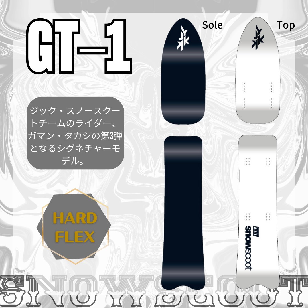 【予約商品】GT-1 BW ＜ハードフレックス＞ jykk snowscoot フリースタイル ボードセットの画像