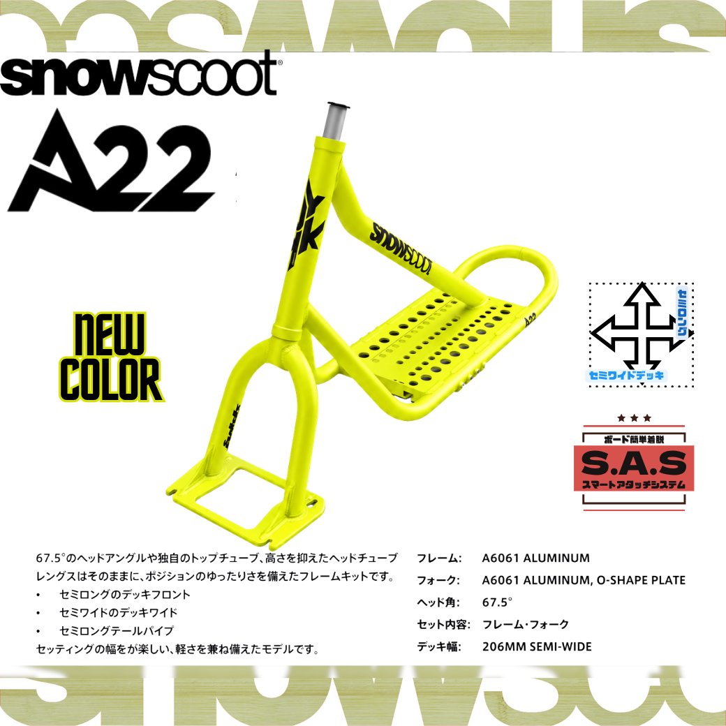 【予約商品】イエロー A-22 フレームキット jykk SnowScootの画像