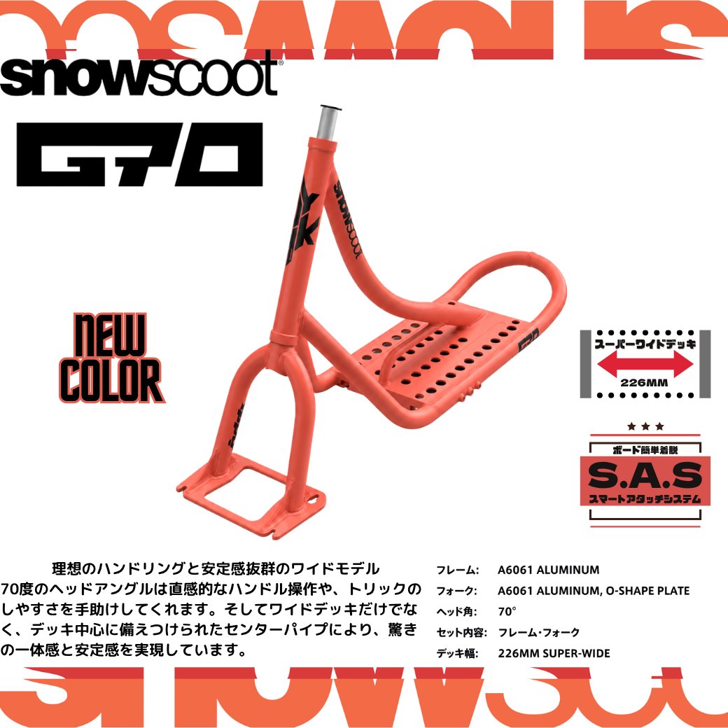 【予約商品】コーラル G70 フレームキット jykk SnowScootの画像