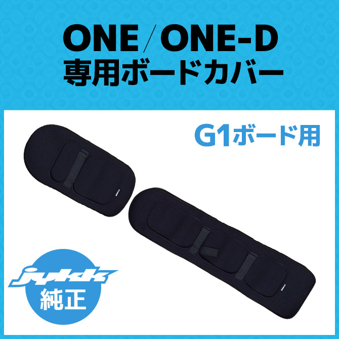 スノースクート ボードカバー G1（ONE ONE-D用）の画像