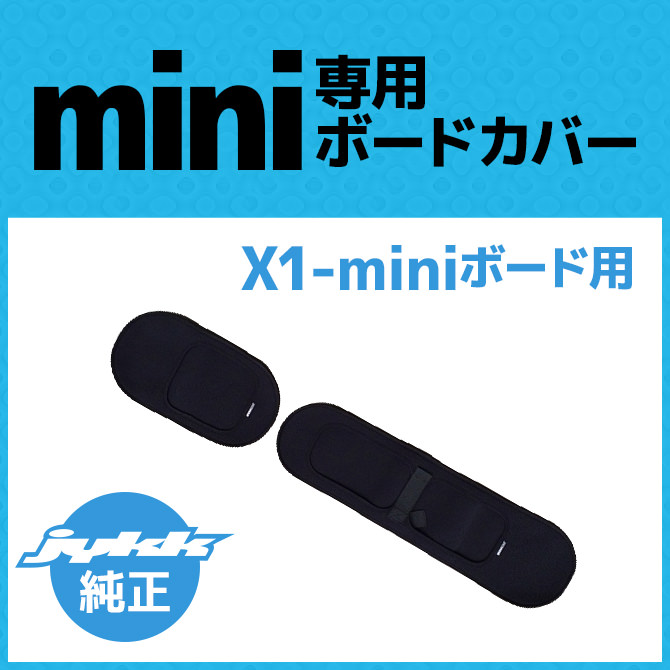 スノースクート ボードカバー M1（ミニ用）/ ブラックの画像