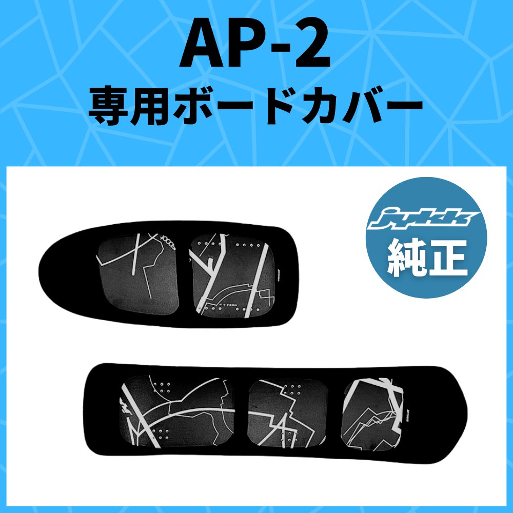 スノースクート ボードカバー AP-2の画像