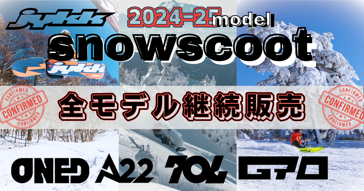 店頭受取限定】Zoopla SNOWSCOOT スノースクート スノーバイク 直 