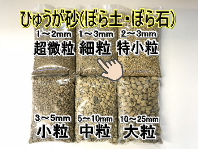 小袋-日向土（ボラ-細粒/SS=2S/1-3ミリ程度※5ミリ迄混合有）の画像