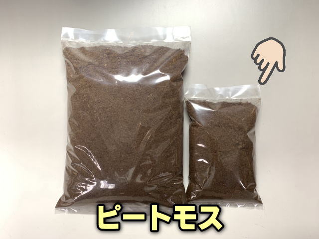 小袋-ピートモス-1リットルの画像