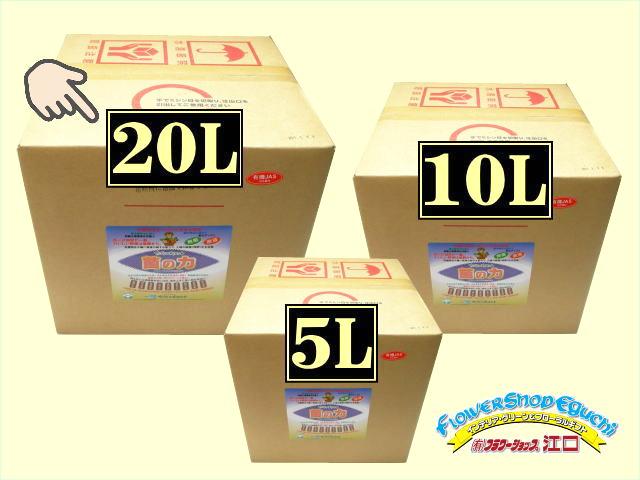 [休止]菌の力-20Ｌ(液体堆肥/光合成細菌)の画像