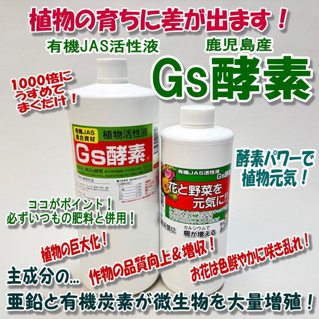 Gs酵素-10Ｌ(焼酎粕入発酵液/植物活性液)＠特殊肥料＊家庭菜園-生産者＊オーガニック･有機JAS認定規格適合資材※W23.5×D23.5×H24.5cmの画像