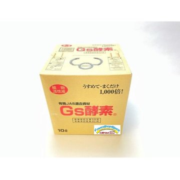 Gs酵素-10Ｌ(焼酎粕入発酵液/植物活性液)＠特殊肥料＊家庭菜園-生産者＊オーガニック･有機JAS認定規格適合資材※W23.5×D23.5×H24.5cmの画像