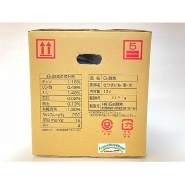 Gs酵素-10Ｌ(焼酎粕入発酵液/植物活性液)＠特殊肥料＊家庭菜園-生産者＊オーガニック･有機JAS認定規格適合資材※W23.5×D23.5×H24.5cmの画像