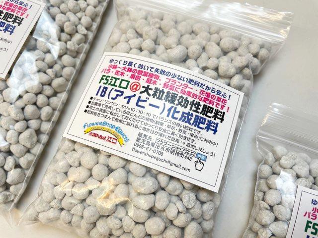 IB(アイビー)化成肥料(大粒緩効性肥料)500g(中)画像