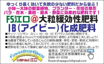 IB(アイビー)化成肥料(大粒緩効性肥料)1kg(大)＠フラワーショップ江口の画像