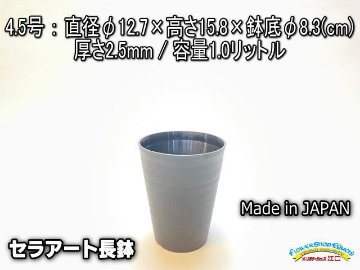 陶器風プラ鉢セラアート長鉢-4.5号-黒[254GB]画像