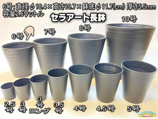 92%OFF!】 陶器風プラ鉢セラアート長鉢-6号-黒 tronadores.com