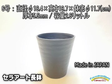 陶器風プラ鉢セラアート長鉢-6号-黒画像