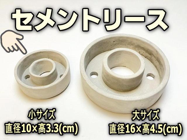 セメントリース(小)直径φ10×3.3cmの画像