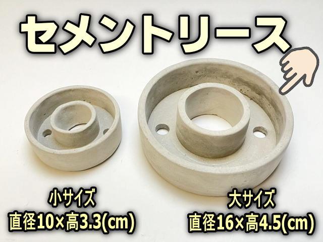 セメントリース(大)直径φ16×4.5cmの画像