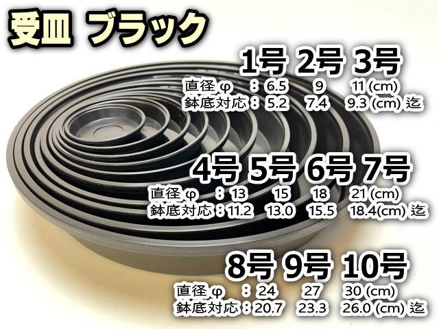 陶器風プラ鉢セラアート平鉢(丸鉢)-21号-黒(直径φ約21cmで一般的な7号浅鉢相当)画像