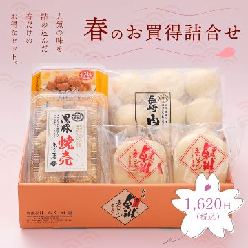 春のお買得詰合せの画像