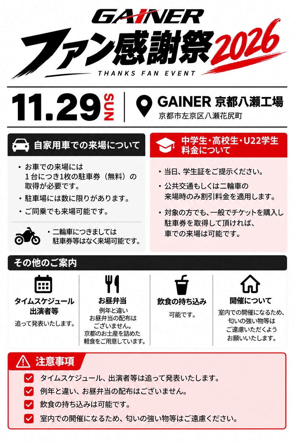 2026年GAINERファン感謝祭チケット11月29日の画像