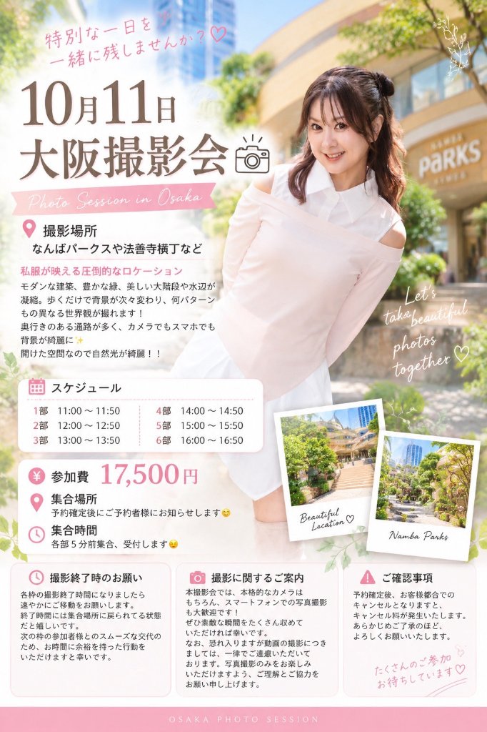 三宝愛久奈　RACE　AMBASSADOR　大阪撮影会の画像