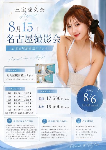 三宝愛久奈　RACE　AMBASSADOR　真夏の名古屋撮影会の画像