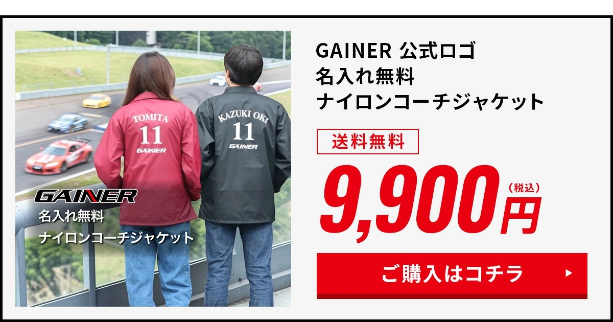 GAINER＊俺流　オリジナルロゴグッズの画像