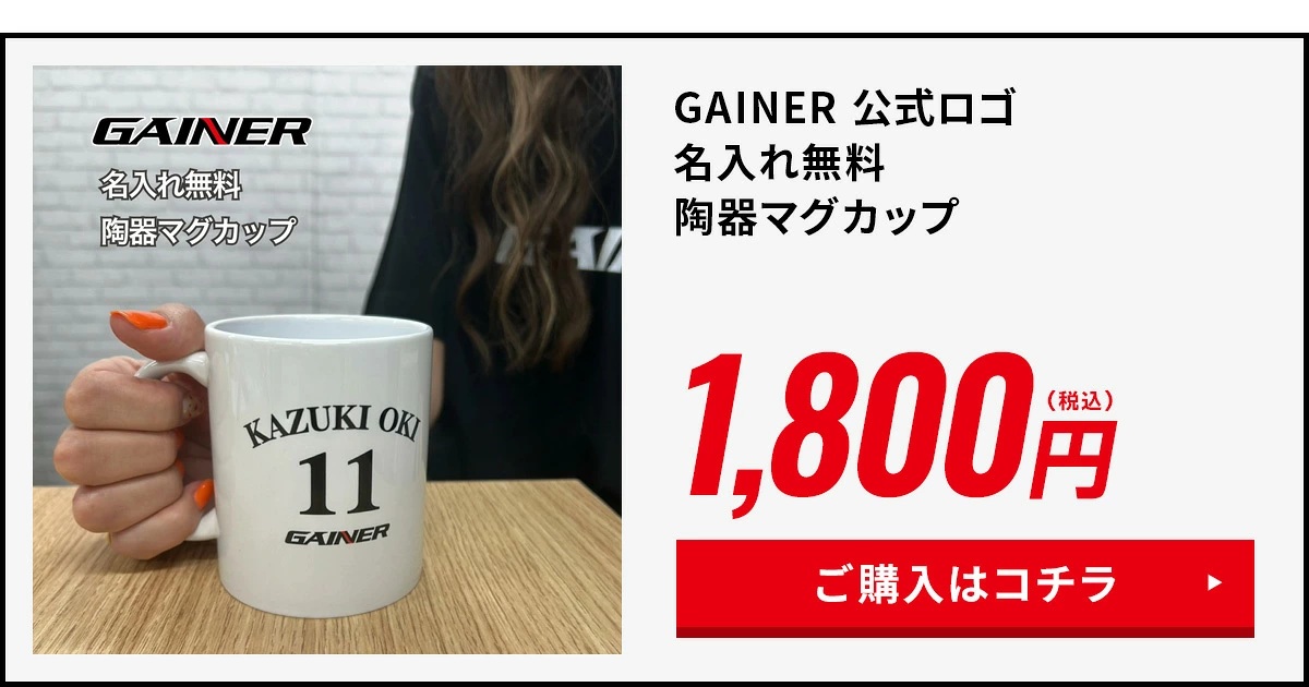 GAINER＊俺流　オリジナルロゴグッズの画像