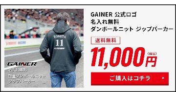 GAINER＊俺流　オリジナルロゴグッズの画像