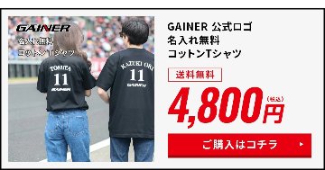 GAINER＊俺流　オリジナルロゴグッズの画像