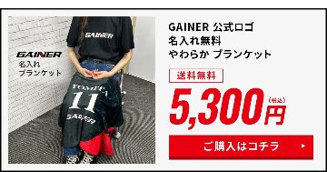 GAINER＊俺流　オリジナルロゴグッズの画像