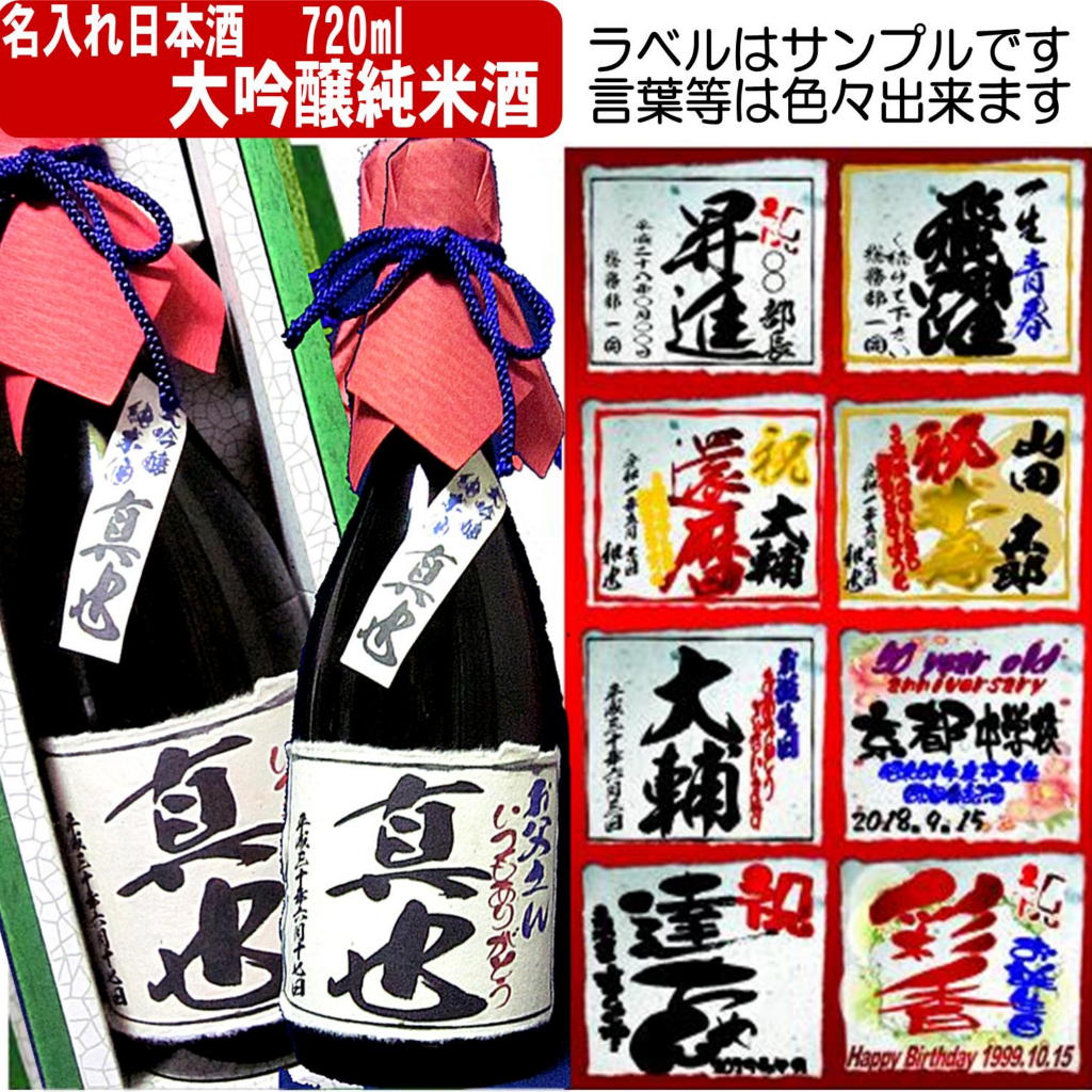 名入れラベル 　超特選　日本酒 酒枡セット（純米大吟醸）720ml ちぎり和紙仕上げ　文字のみ　1本ギフト箱入画像