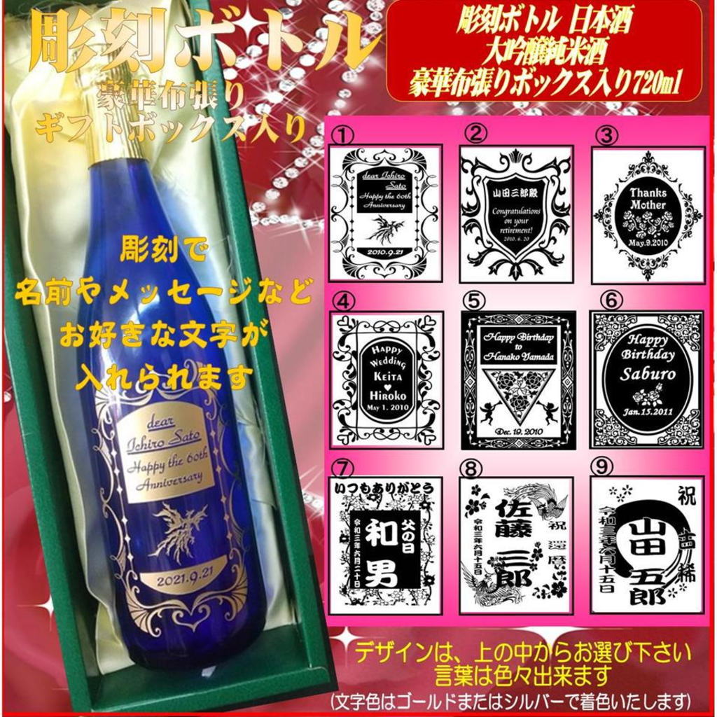 名入れ彫刻ボトル　大吟醸純米日本酒ブルーボトル720ml 　1本豪華布張りギフト箱入画像