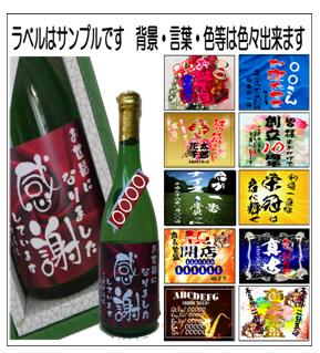 オリジナルラベル 日本酒（純米大吟醸）720ml 背景画像あり　1本ギフト箱入画像