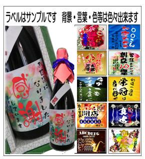 オリジナルラベル 超特選日本酒（純米大吟醸）720ml 背景画像あり　1本ギフト箱入画像