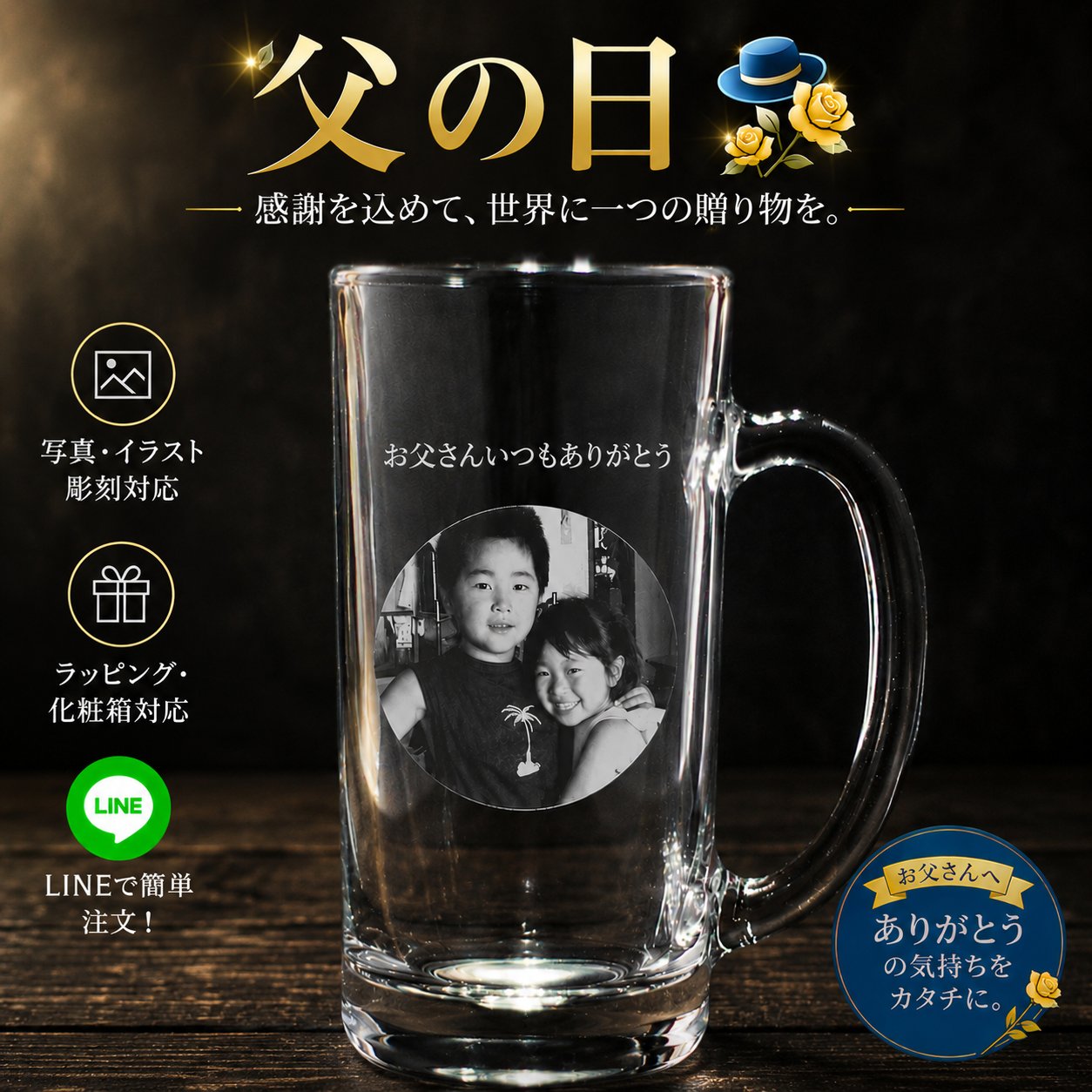 名入れビールジョッキ