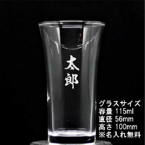 名入れ　もっきり酒セット　枡　オリジナル刻印　日本酒　一合枡　彫刻グラスの画像