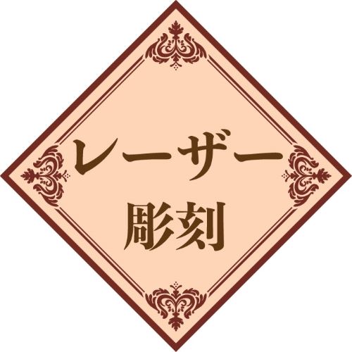 Ａ５サイズまで　名入れ レーザー加工 持ち込み商品（木製品・革製品・コルク製品）の画像