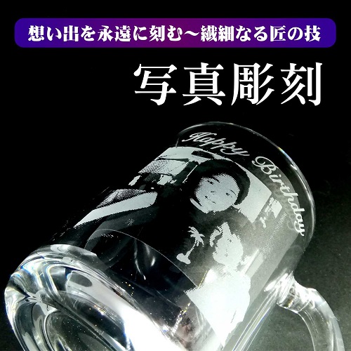 名入れ ビール大ジョッキ 700ml 写真彫刻の画像