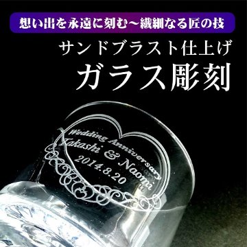 ガラス素材　長辺10センチまで　名入れ サンドブラスト　彫刻加工 持ち込み商品（ガラス、鏡）の画像