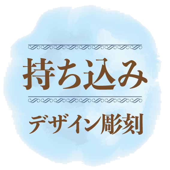 ステンレス素材　大サイズ　デザイン彫刻　名入れ サンドブラスト　彫刻加工 持ち込み商品の画像