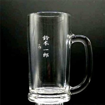 名入れ ビール大ジョッキ 700ml ワンポイント彫刻の画像